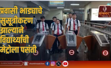 Maharashtra Metro Rail Corporation Limited : प्रवासी भाड्याचे सुसूत्रीकरण झाल्याने विद्यार्थ्यांची मेट्रोला पसंती