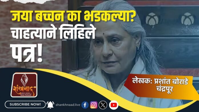 What has Jaya Bachchan done? How does Jaya Bachchan treat Aishwarya Rai? Are Jaya Bachchan and Amitabh Bachchan separated? जया बच्चन यांनी काय केले आहे? जया बच्चन ऐश्वर्या रायशी कसे वागतात?