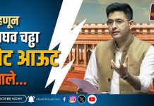 म्हणून राघव चढ्ढा गेट आऊट झाले